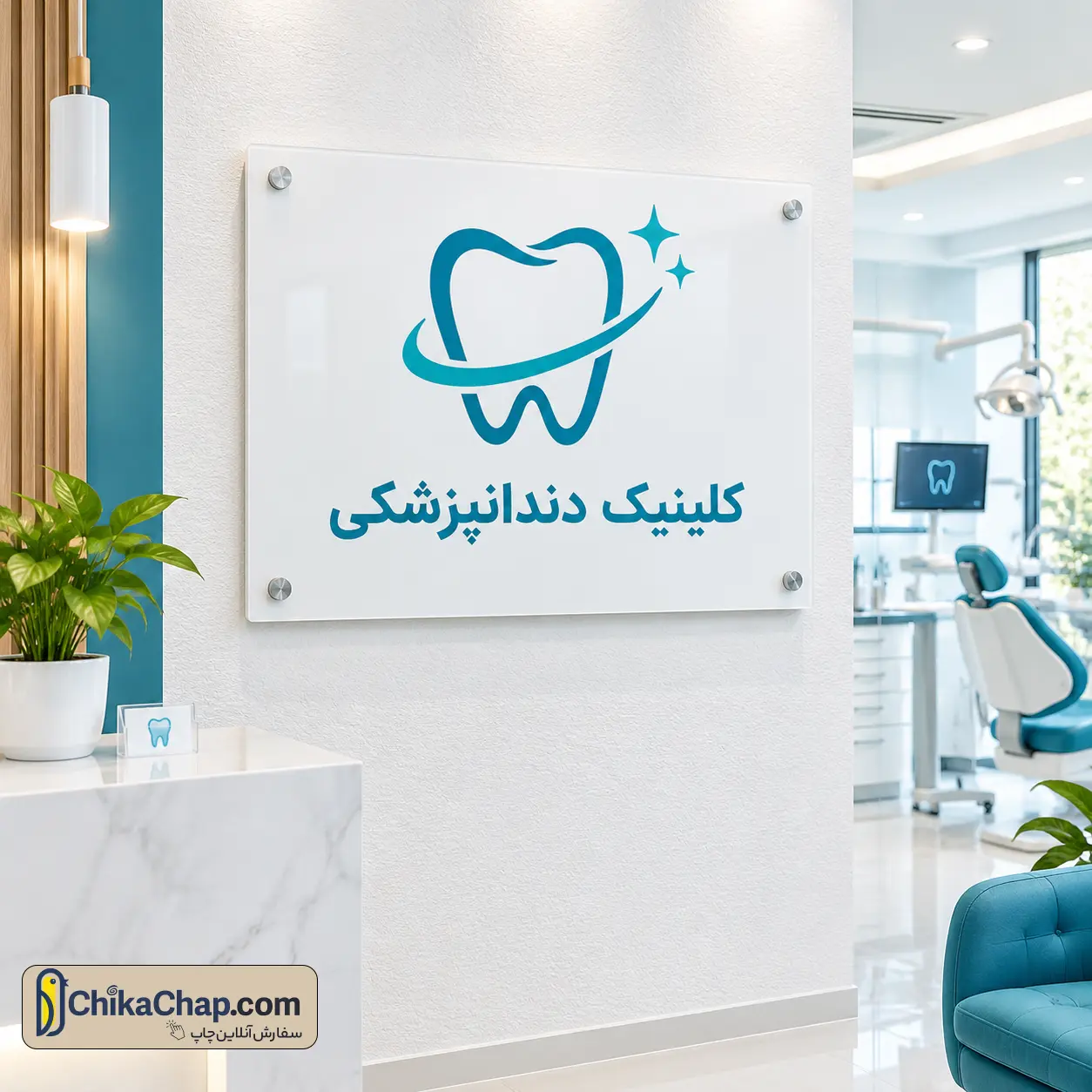 تابلو تبلیغاتی فوم برد برای کلینیکهای پزشکی و دندانپزشکی